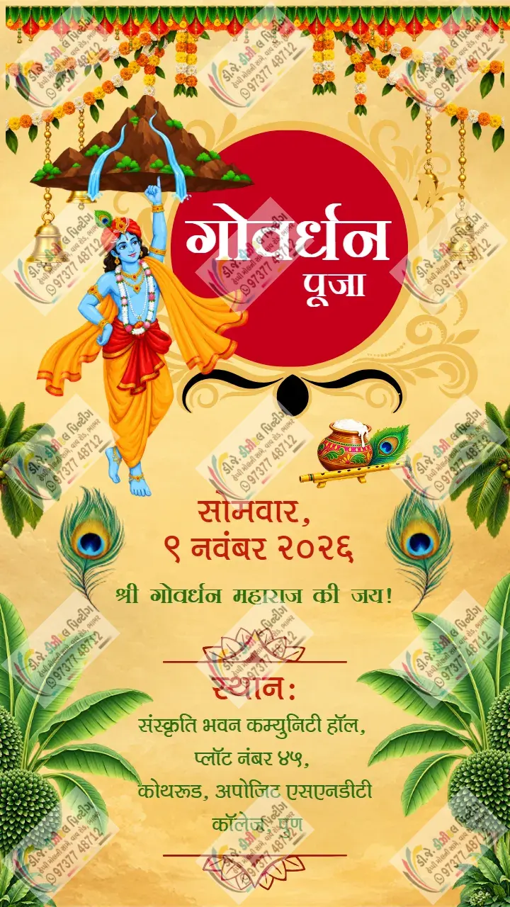Govardhan Puja Invitation Card in Hindi with Krishna Theme