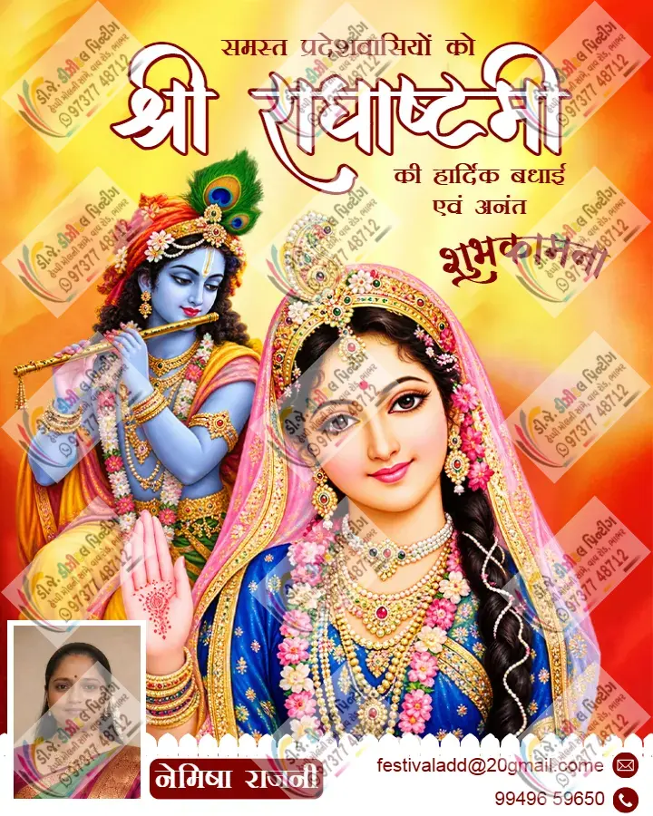 Happy Radha Ashtami Images in Hindi for Heartfelt Wishes