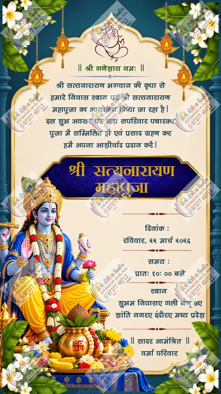 Shri Satyanarayan Maha Puja Invitation Card Design in Hindi
