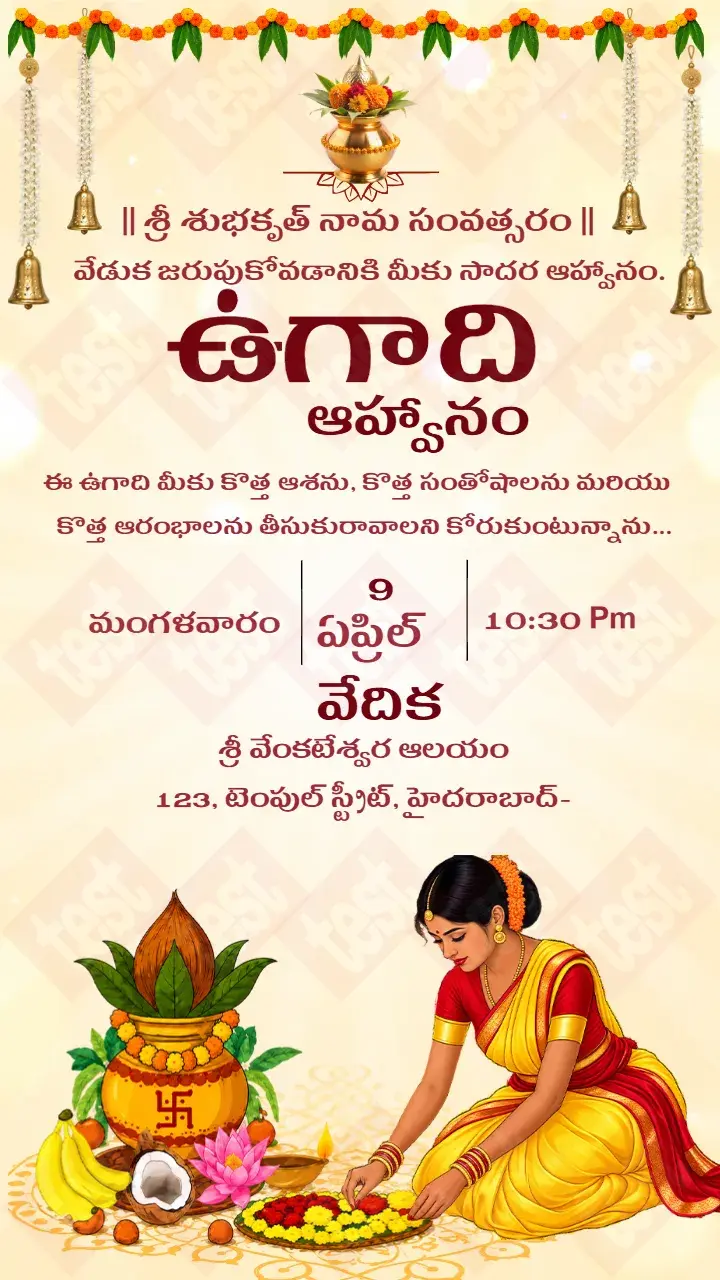 Ugadi Invitation Card in Telugu
