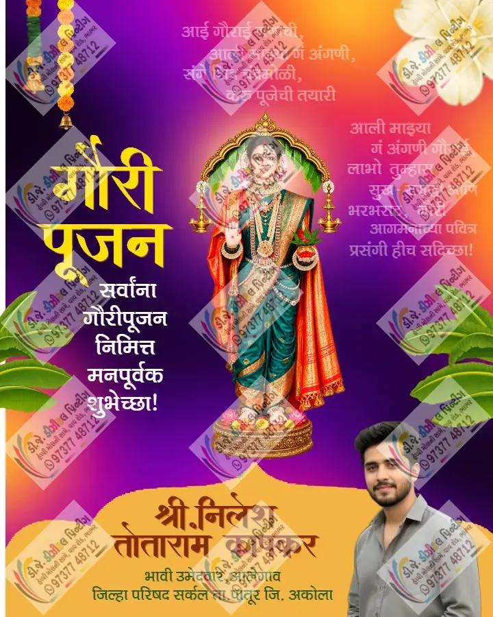 Gauri Pujan Invitation Card in Marathi for a Special Occasio