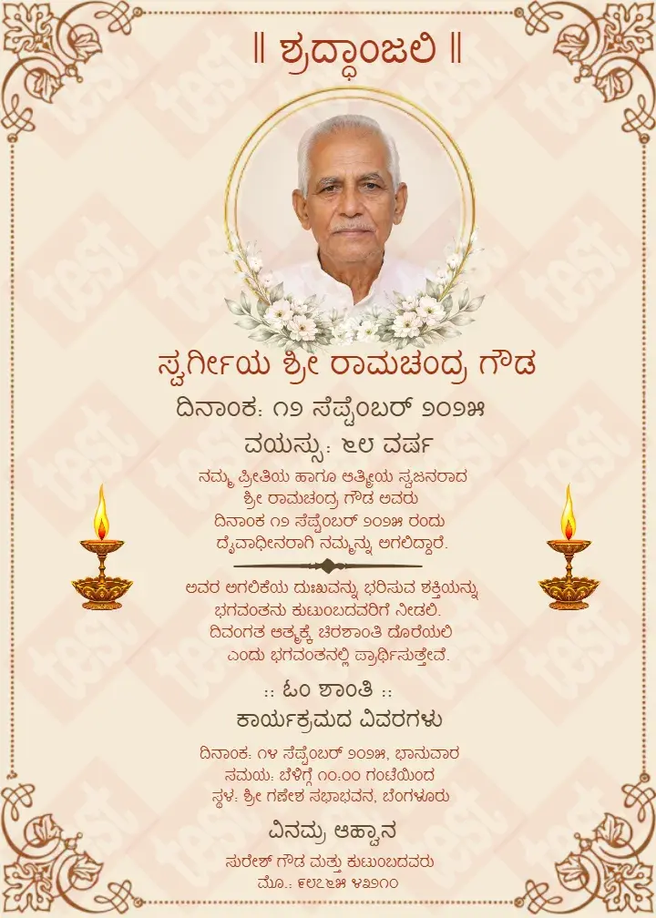 Shraddha Invitation Card in Kannada