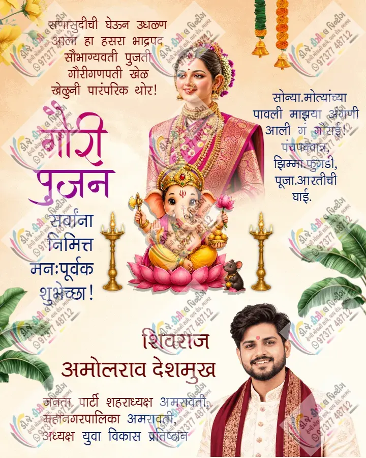 Gauri Pujan Invitation Card for a Traditional Marathi Puja