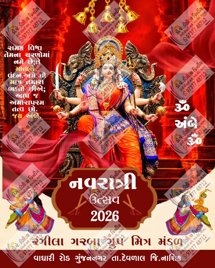 Happy Navratri Image in Gujarati Download for Festive Wishes