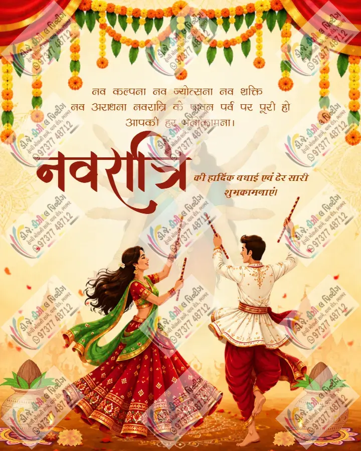 Creative Navratri Image in Hindi for Social Media Sharing