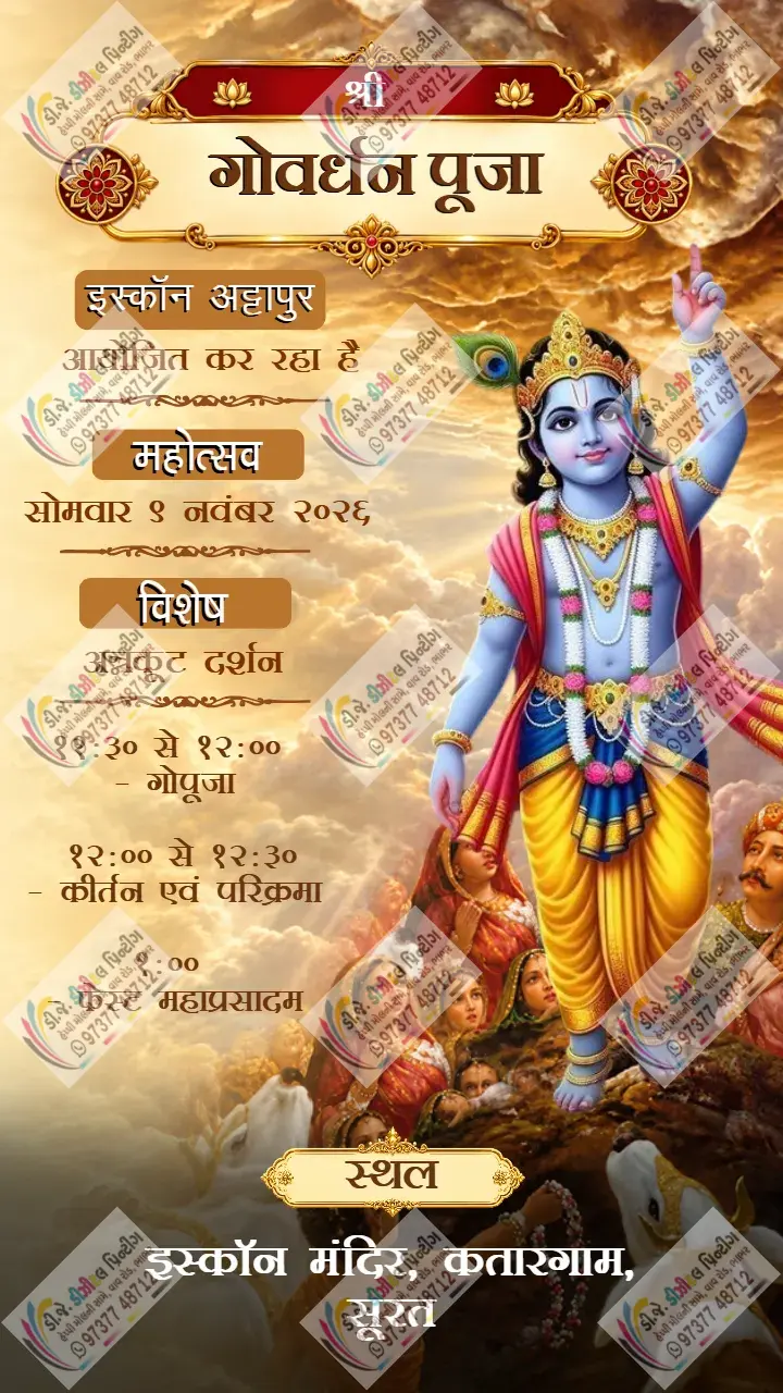 Govardhan Puja Invitation Maker with Krishna Theme