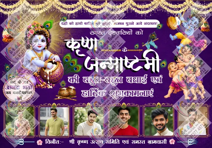 Janmashtami Event Banner for Personalized Celebrations