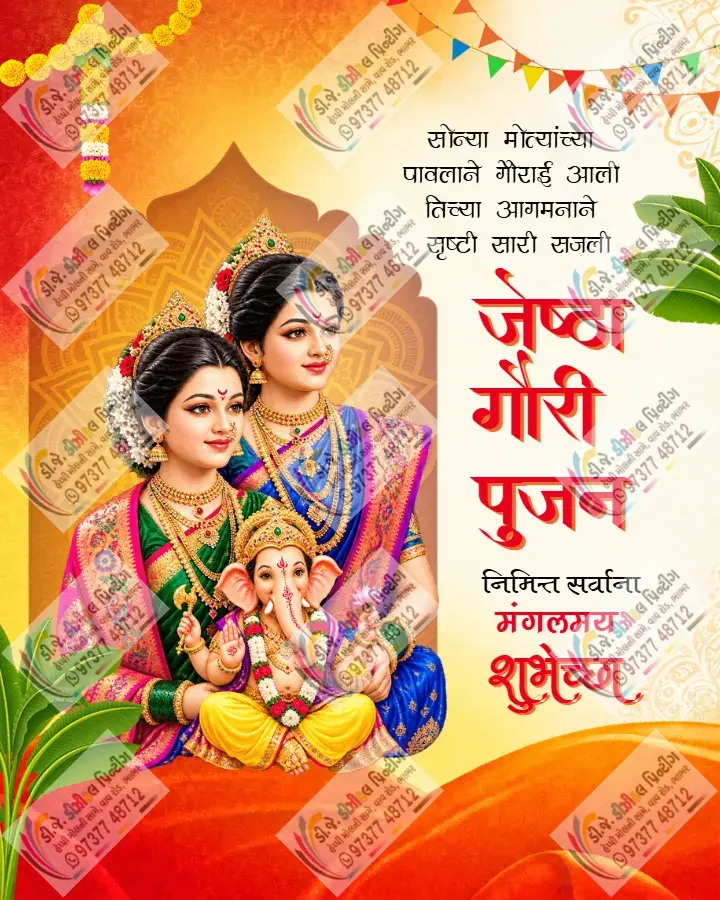 Jyeshtha Gauri Pujan Invitation Card with Ganpati Ganpati