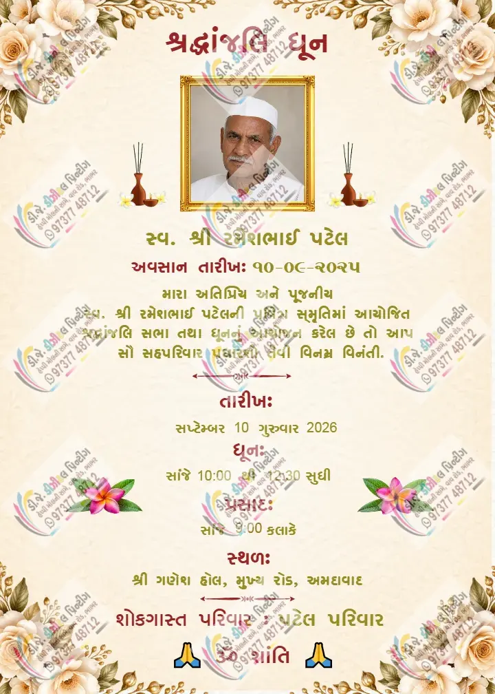 Gujarati Shradhanjali Dhun Card Online for Memorial Prayers