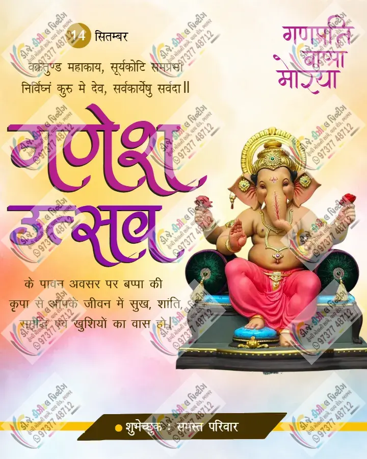 Ganesh Chaturthi Banner HD Templates to Download