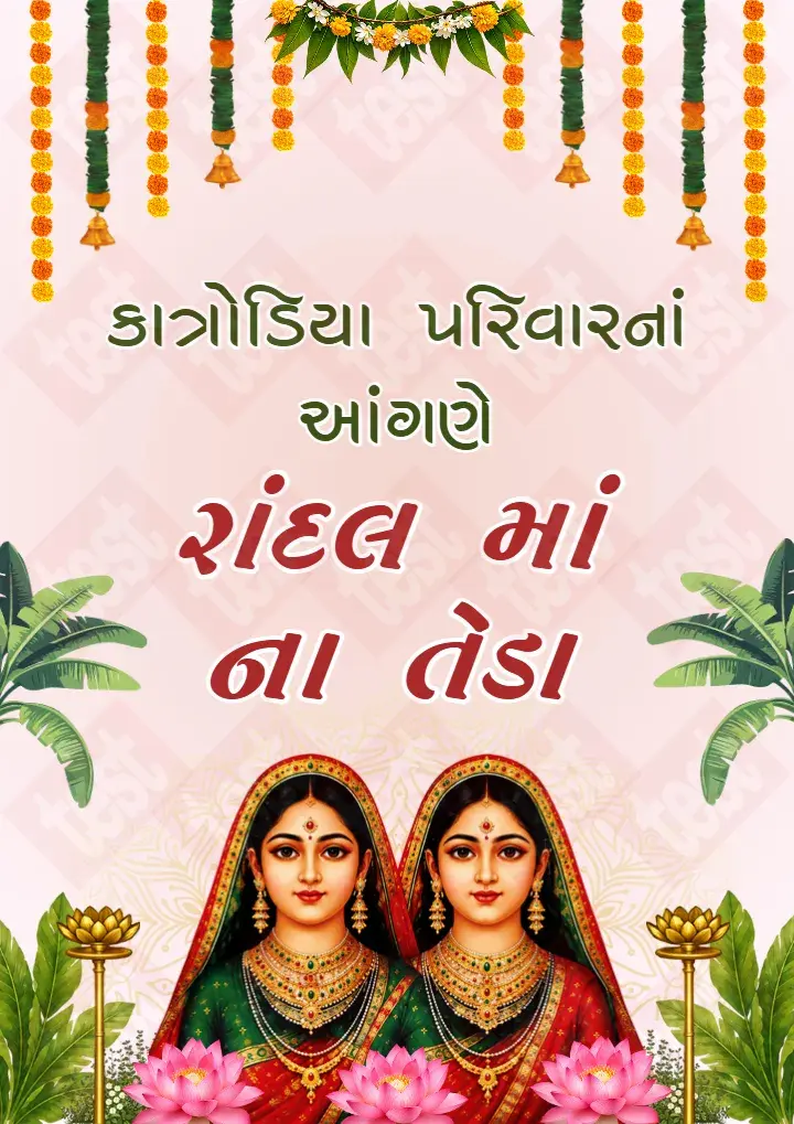 Gujarati Randal Maa Na Teda Welcome Board Template