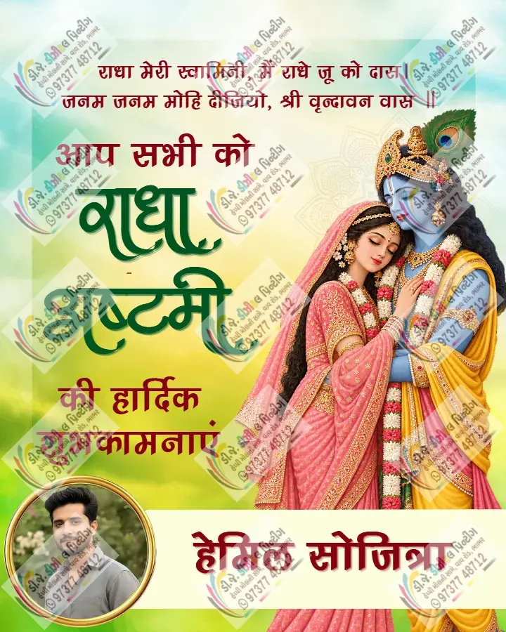 Radha Ashtami Image With Wishes to Express Your Devotion
