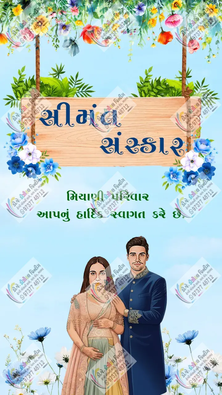 Baby Shower Invitation Video in Gujarati