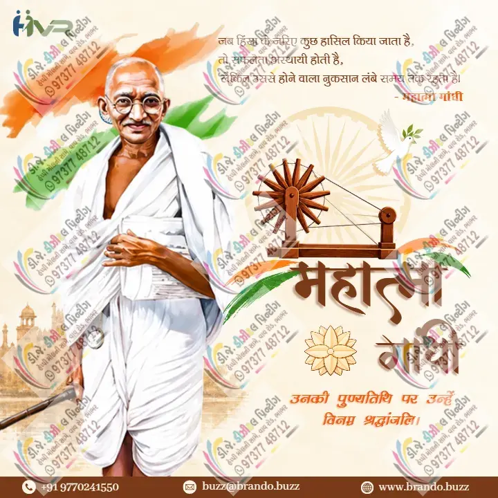 Mahatma Gandhi Branding Post in Hindi for Online Download