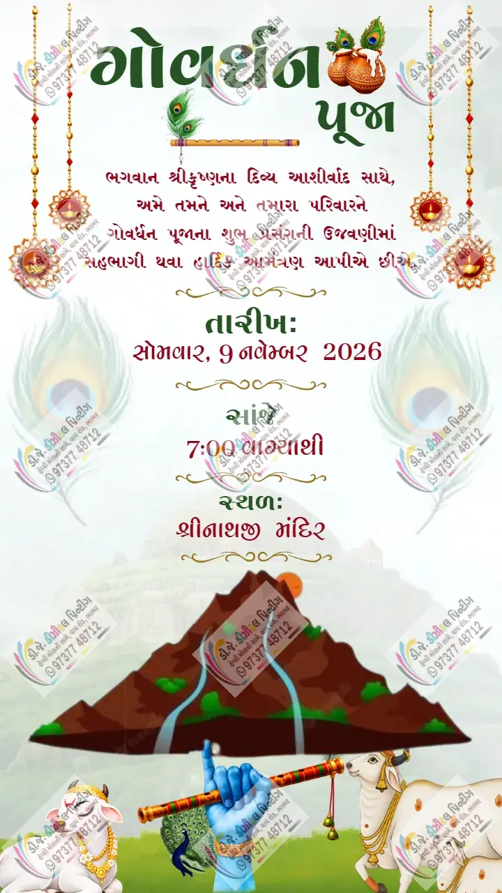 Govardhan Puja Invitation Card in Gujarati with Sacred Cows