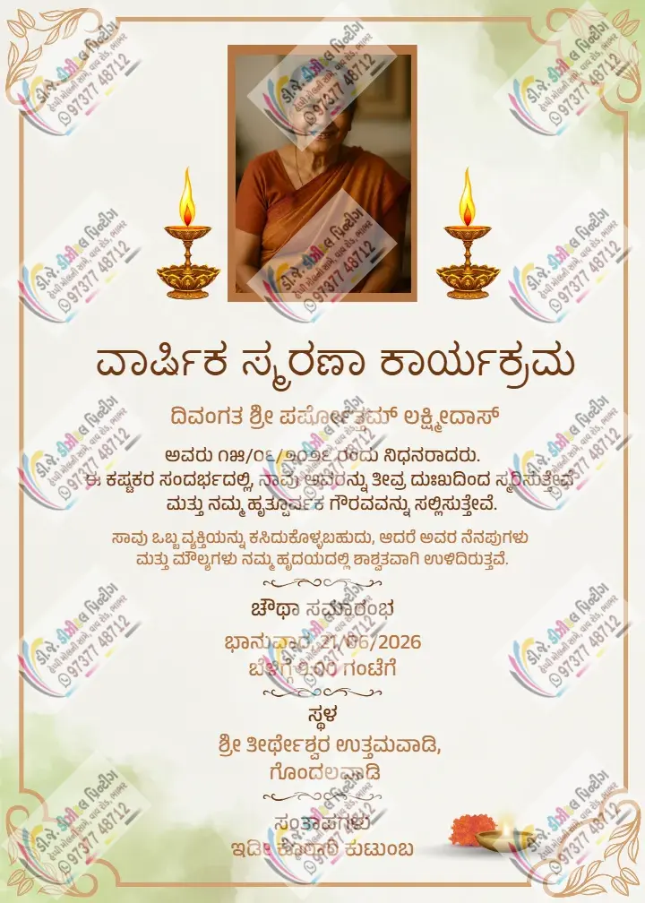 Kannada Barsi Invitation card for Death Anniversary Ceremony