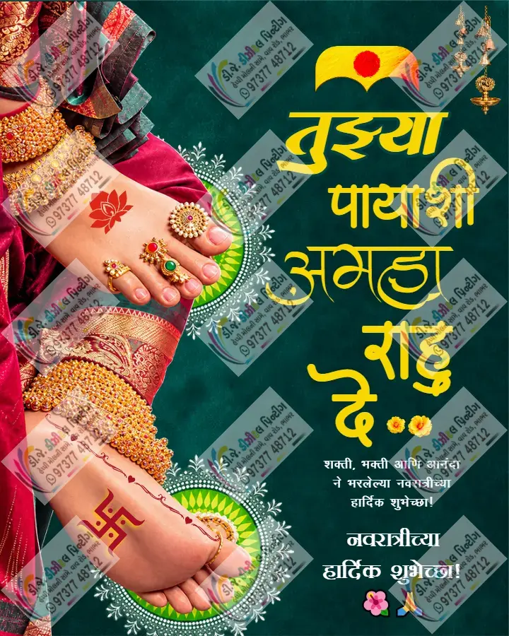 Latest Navratri Image in Marathi for Social Media Sharing