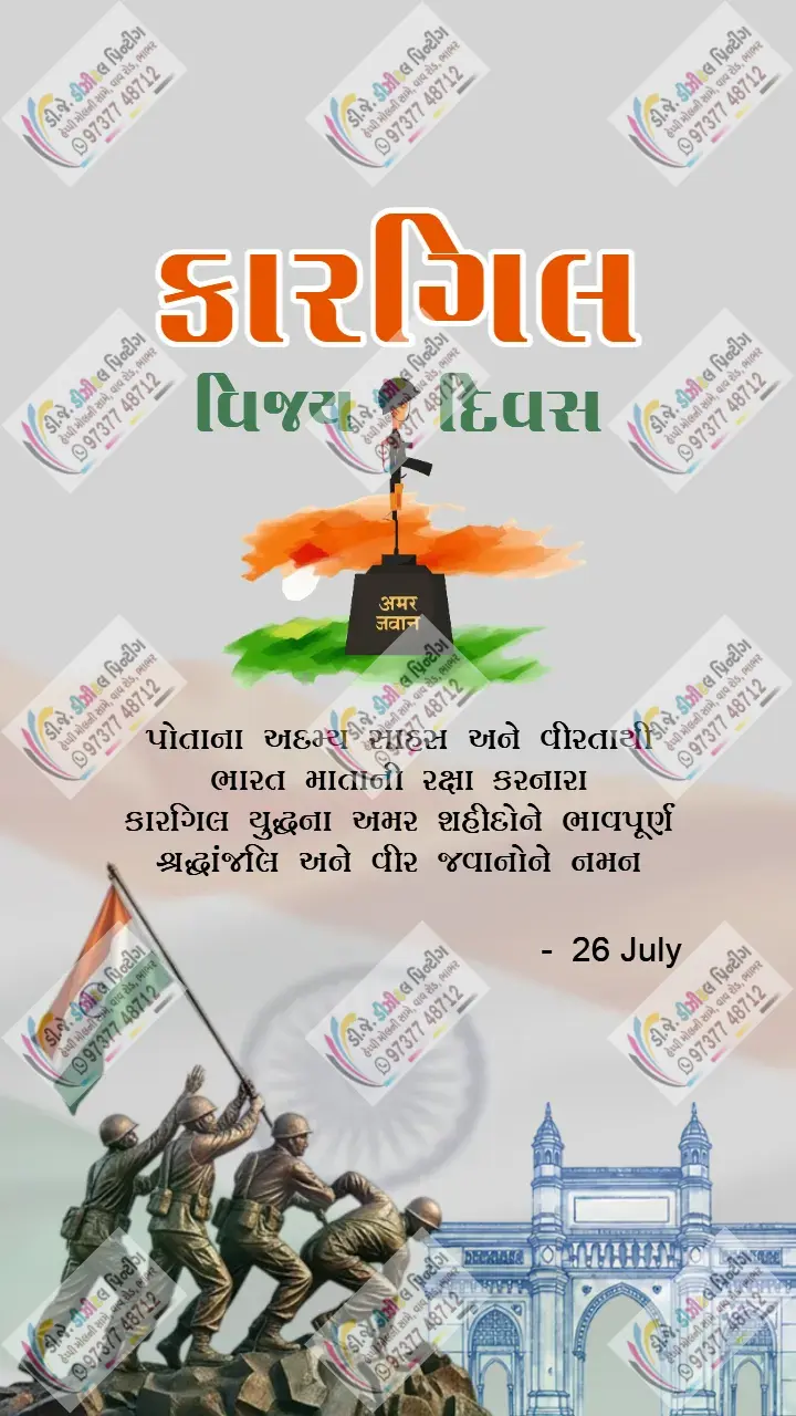 Kargil Vijay Diwas in Gujarati Images for Family and Friends
