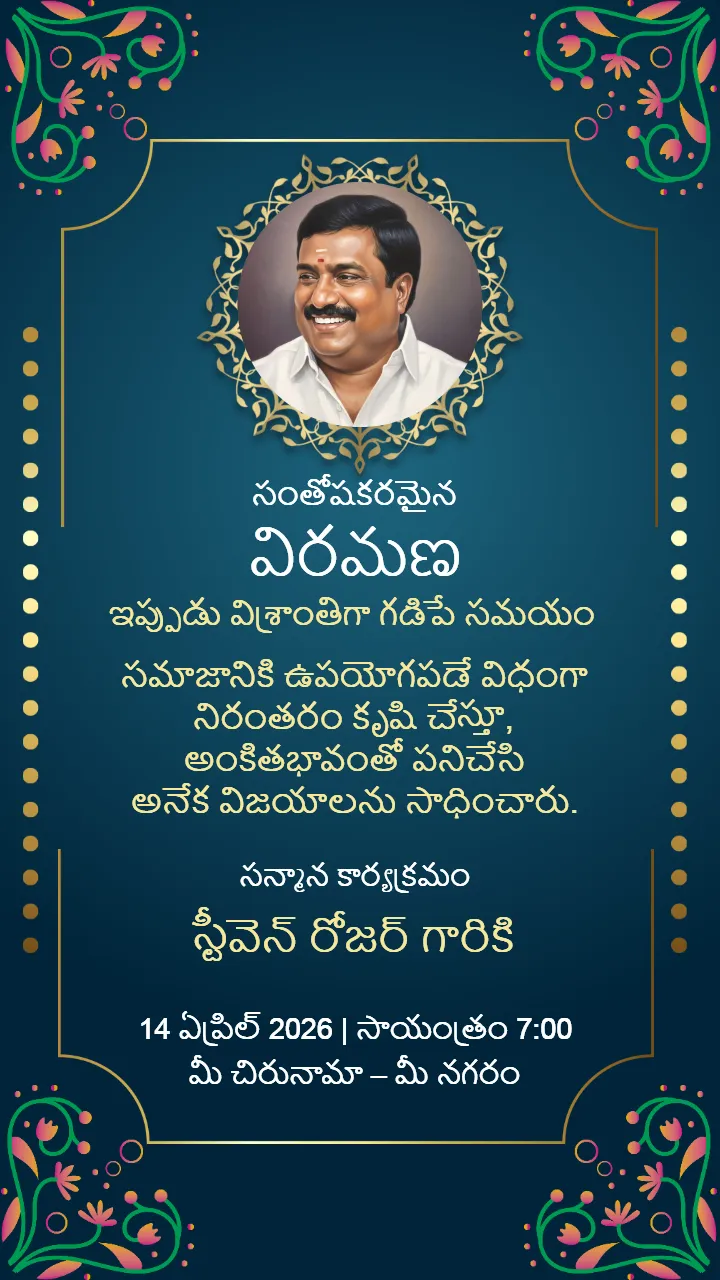 retirement invitation card in telugu elegant gold design