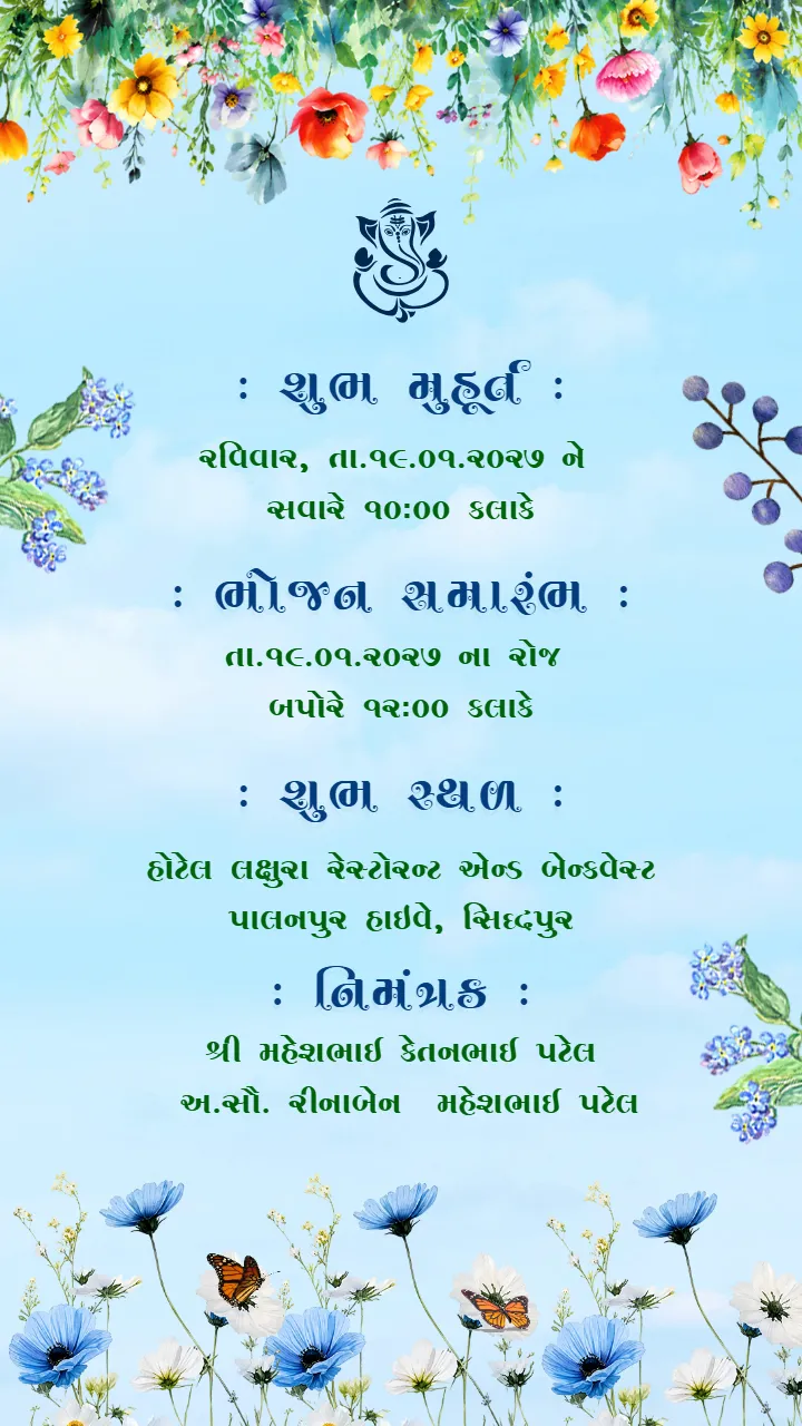 Baby Shower Invitation Video in Gujarati