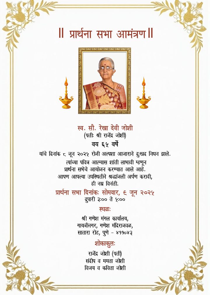 Simple Prarthana Sabha Card in Marathi with Frame