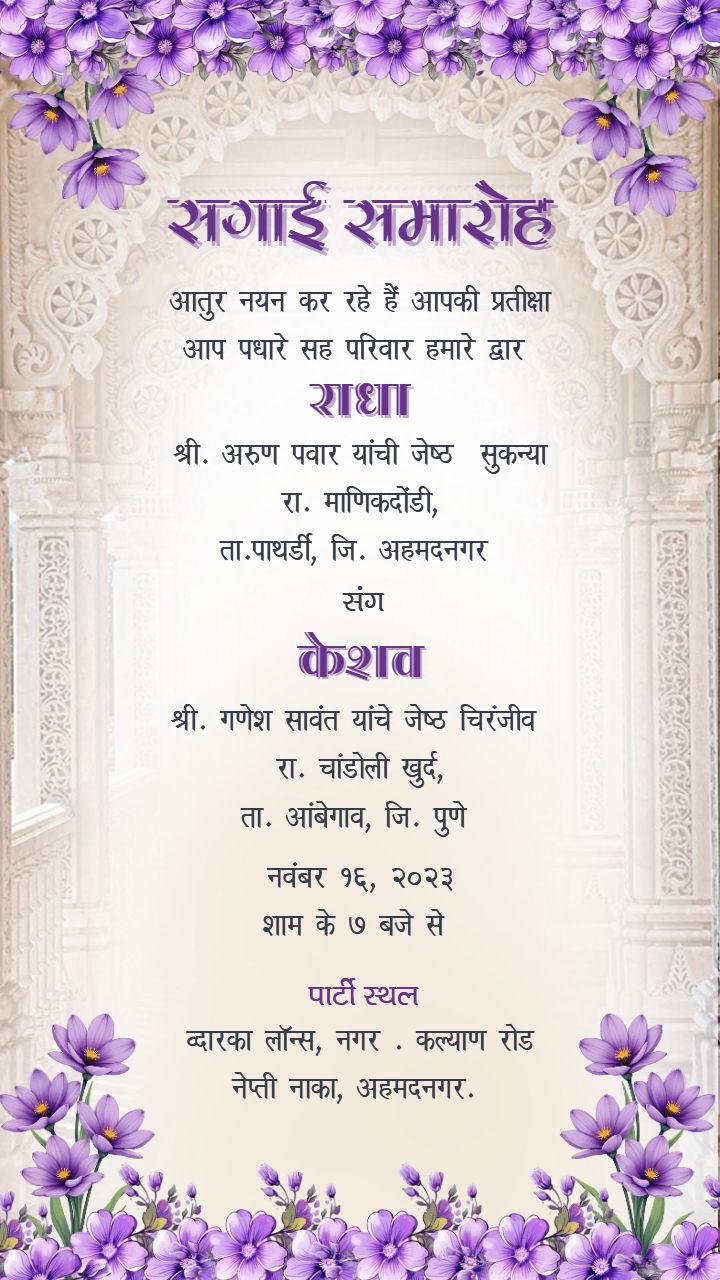 Purple Floral Sagai Invitation with Artistic Architecture