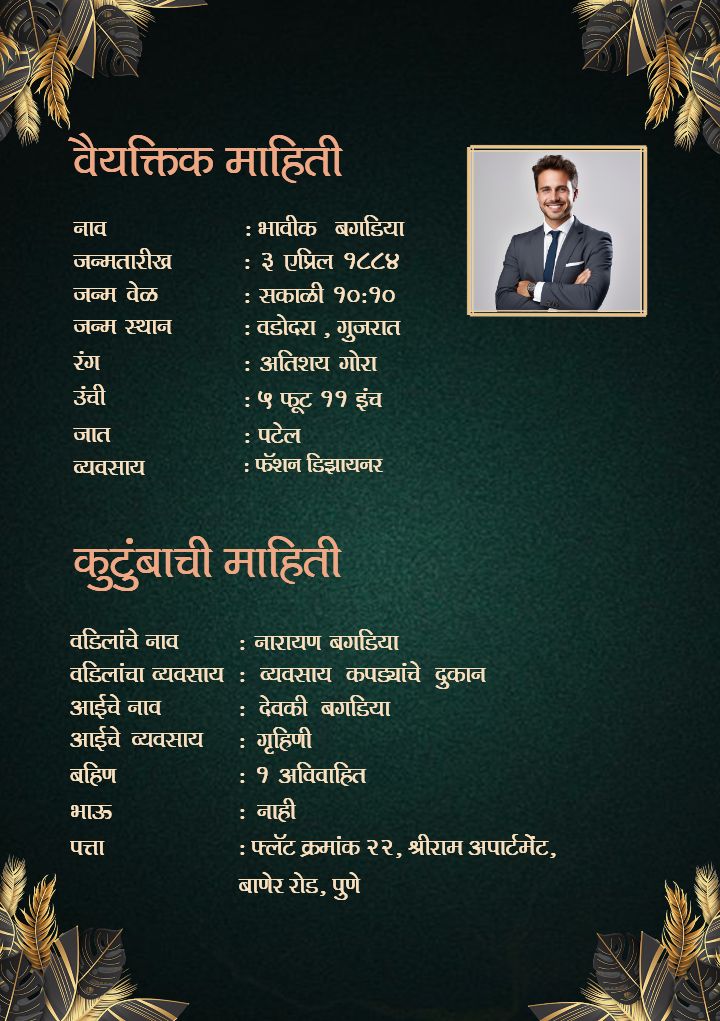 Elegant Marriage Biodata For Marathi Male