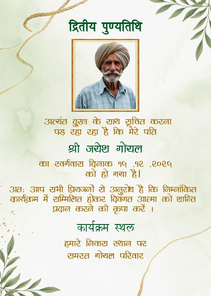 Death Anniversary Invitation Card for Peaceful Punyatithi