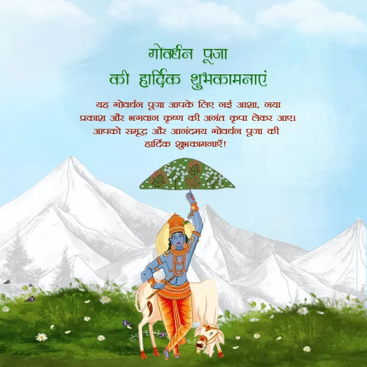 Free Govardhan Puja Image in Hindi for 22 October 2025