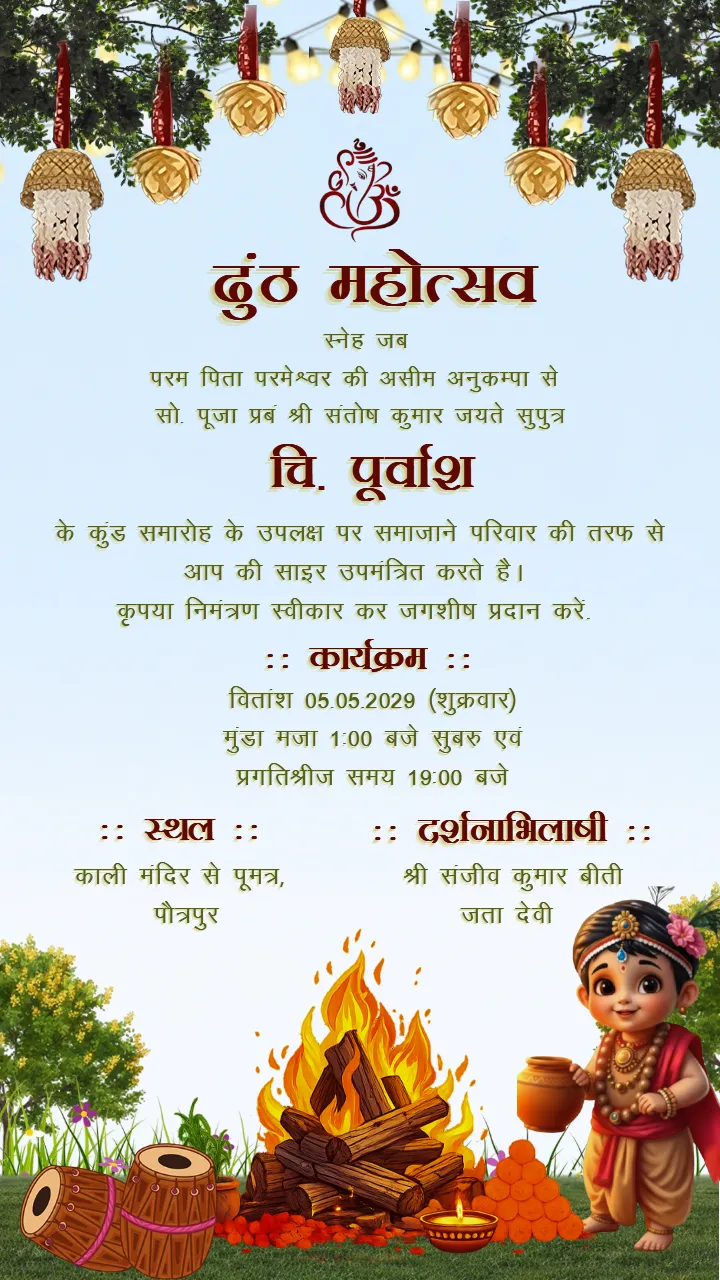 Dhundh Ceremony Invitation Card in Hindi 2026 For Whatsapp