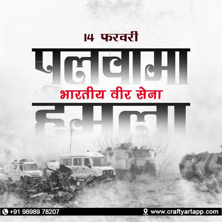 Pulwama Attack Black Day Branding Post Hindi 2026