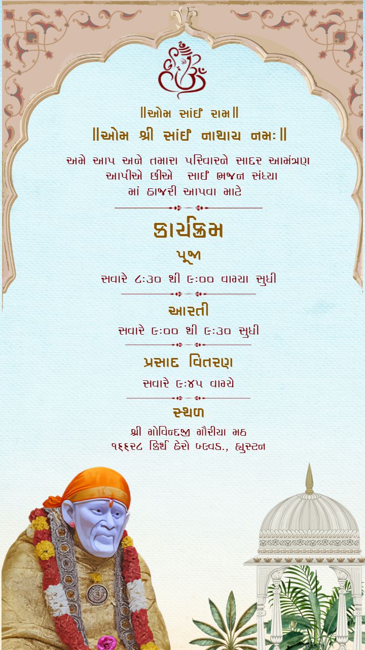 Sai Bhajan Sandhya Invitation Card in Gujarati