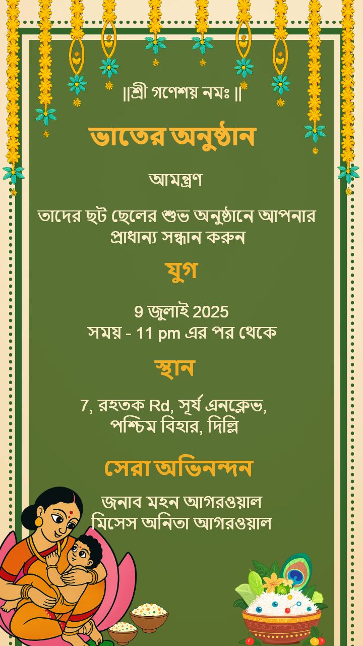 Annaprashan Invite Bengali Card with Mother And Baby Art