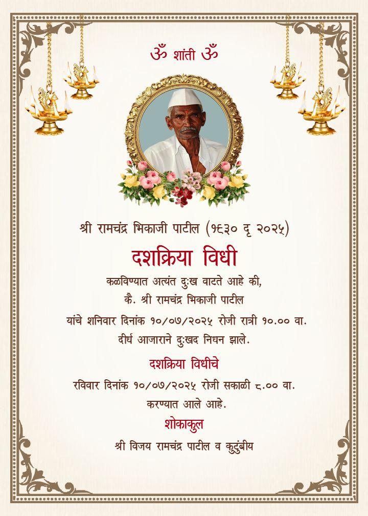 Dashkriya Vidhi Card In Marathi With Photo