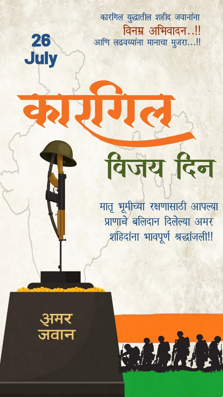 Kargil Vijay Diwas Images in Marathi with Patriotic Wishes