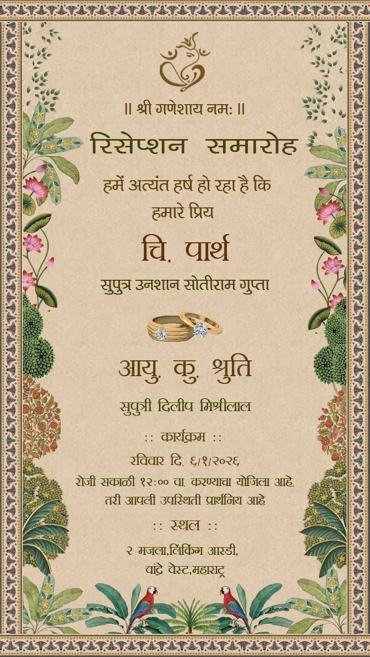 Reception Invitation Card In Hindi Traditional Design