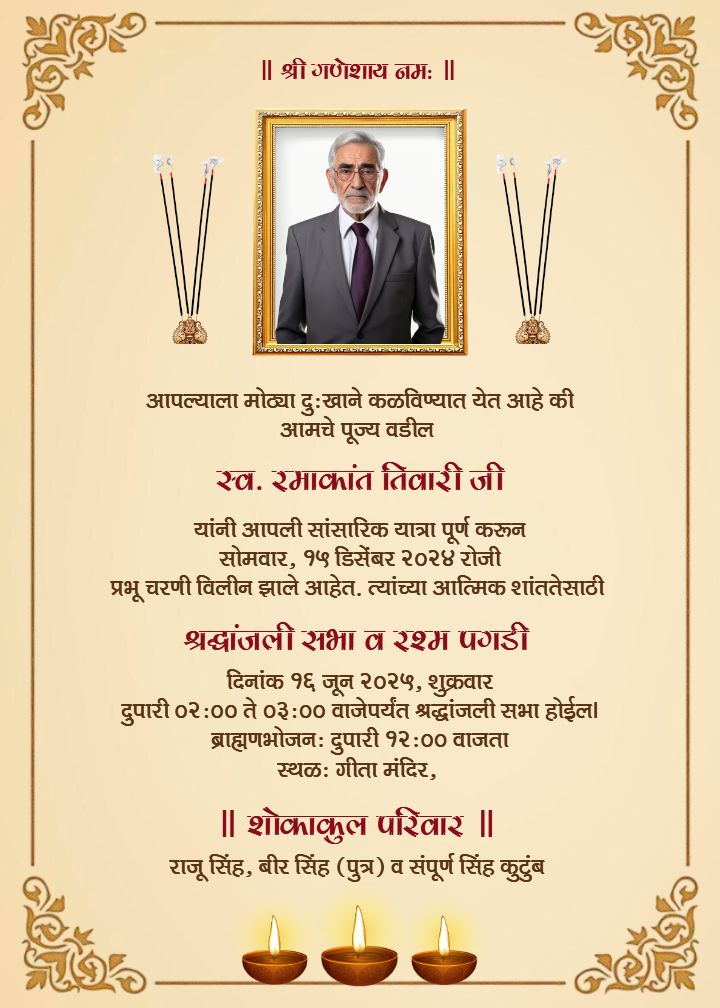 Antyavidhi Invitation Card in Marathi with Golden Frame