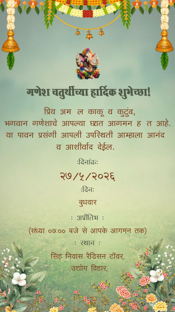 Free Ganesh Chaturthi Invitation Card in Marathi for 2025