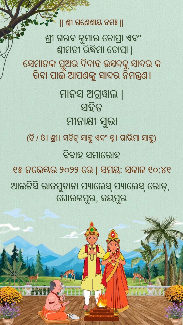 Odia Wedding Card Format with Bride and Groom Artwork