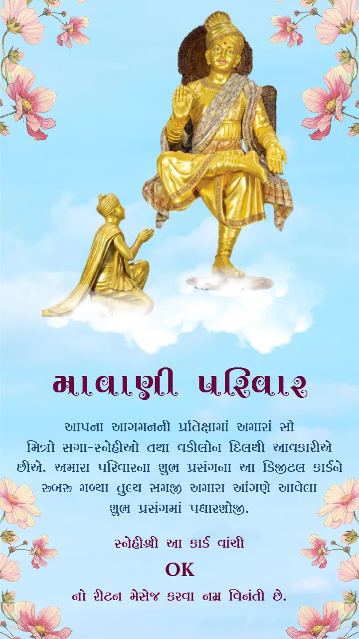 Gujarati Wedding Invitation Card With Swaminarayan Theme