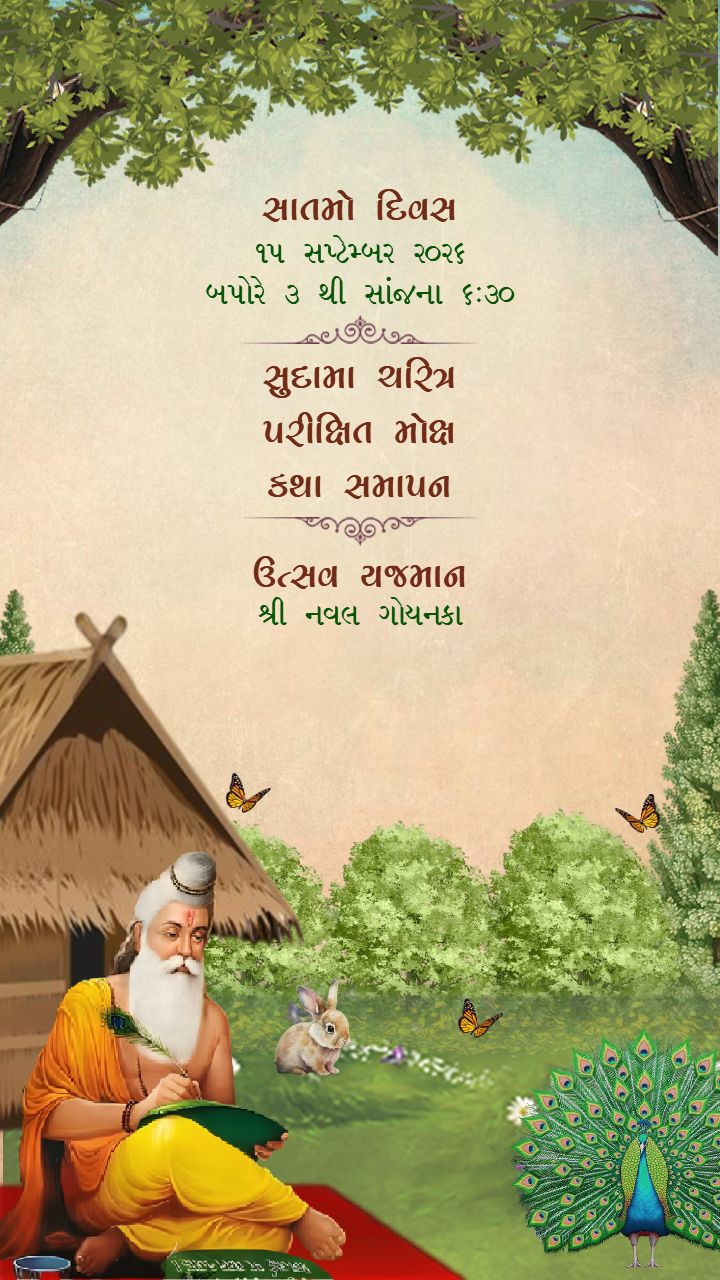 Gujarati Bhagvad Katha Invitation Card with Beautiful Design