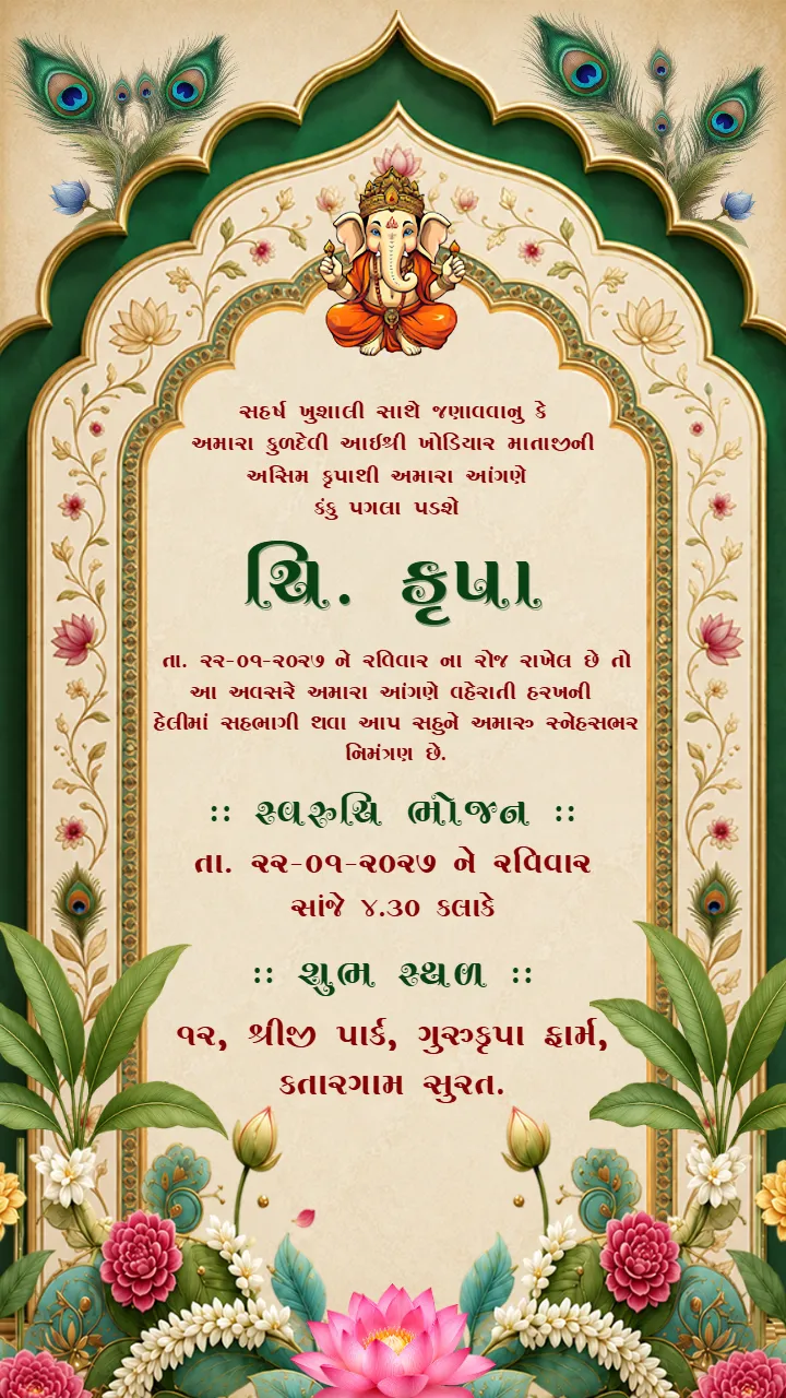 Kanku Pagla Invitation Video Royal Green Gold Design
