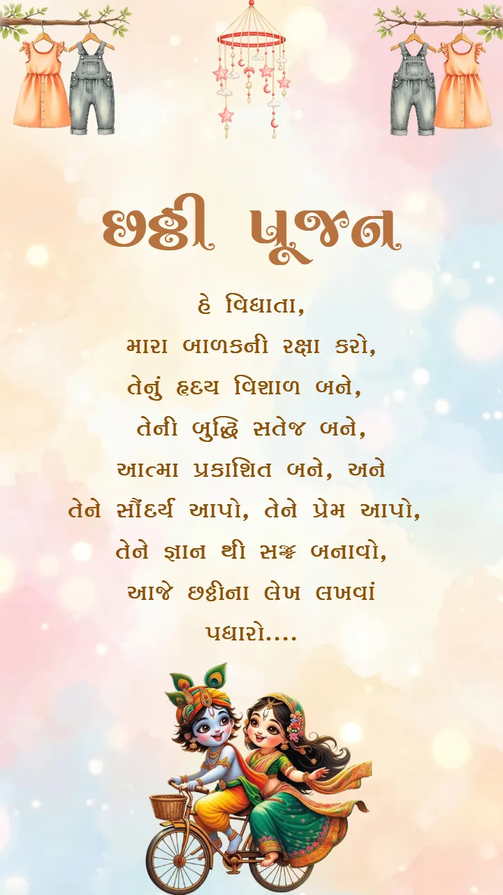 Chhathi Ceremony Invitation Video in Gujarati