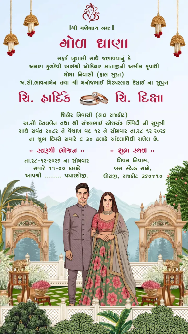 Beautiful Gol Dhana Invitation Card with Nature Theme