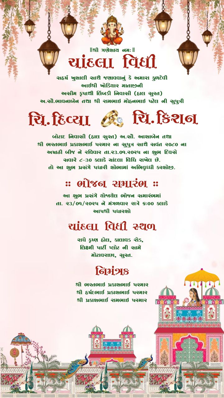 Royal Chandla Vidhi Invite with Lantern Lights and Palace Art