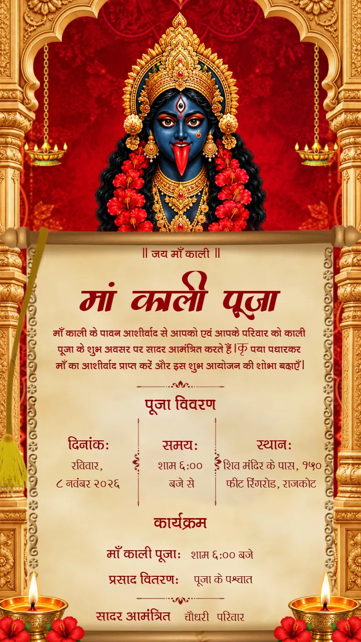 Kali Mata Puja Invitation Card in Hindi with Royal Elegance