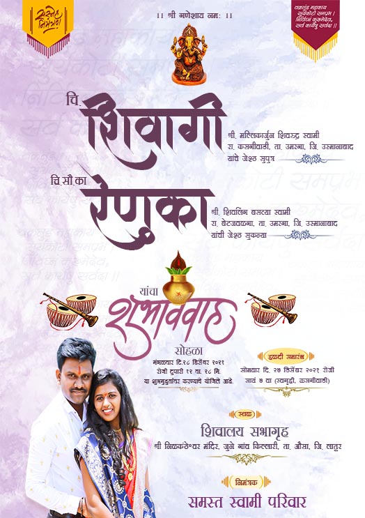 sasneh-nimantran-invite-with-love-respect-in-marathi
