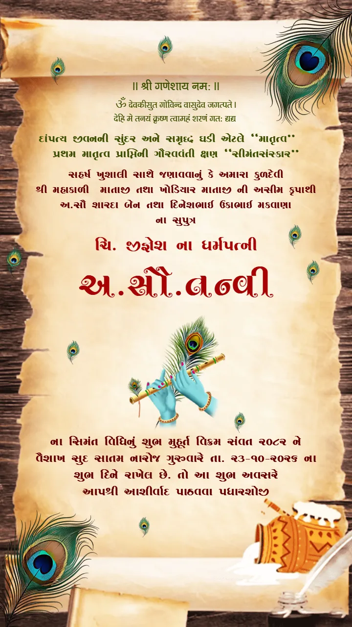 Customizable Baby Shower Invitation 3D Video in Gujarati
