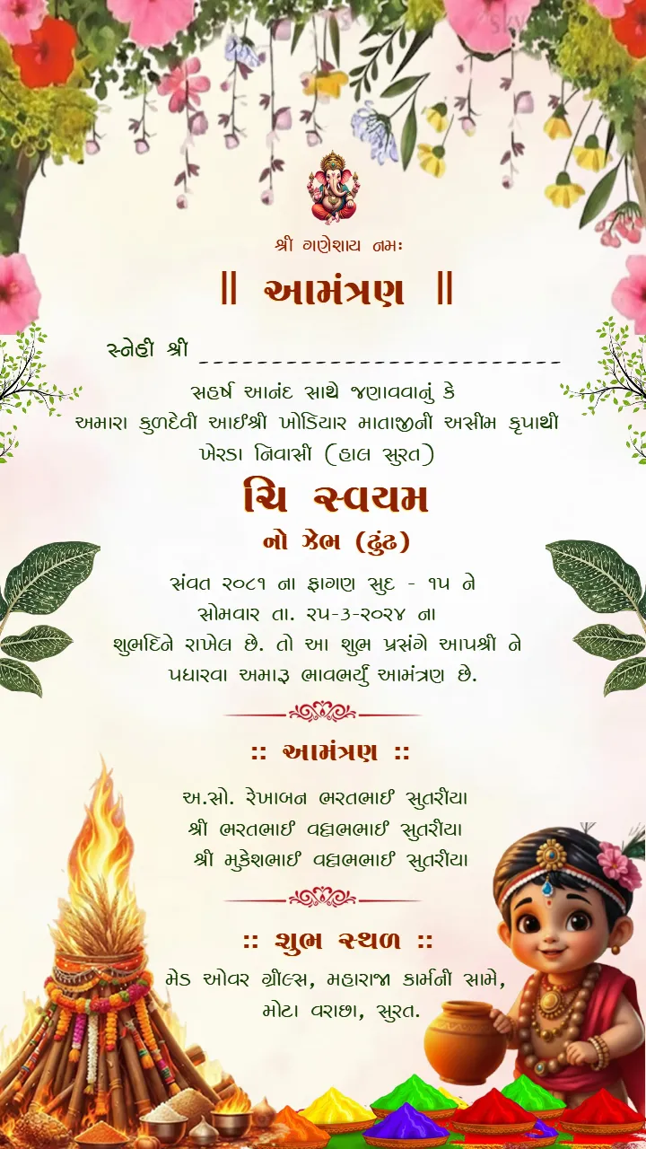 Dhund Utsav Invitation Card in Gujarati Cultural Baby Invite
