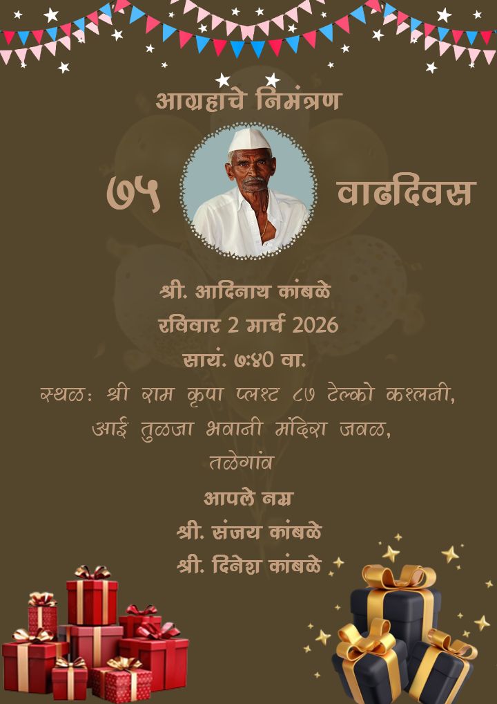 Grand Amrut Mahotsav 75th Birthday Invitation Card in Marathi